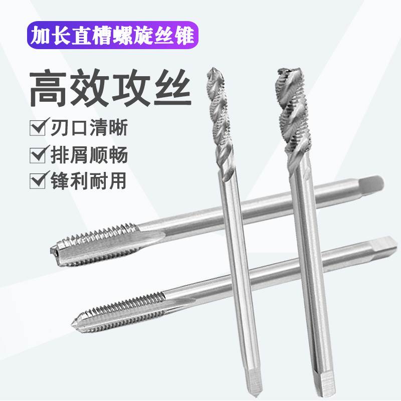 加长机用丝锥直槽M2螺旋丝攻M3m4M5M6M8M10m12m14m16m18M20m24m30
