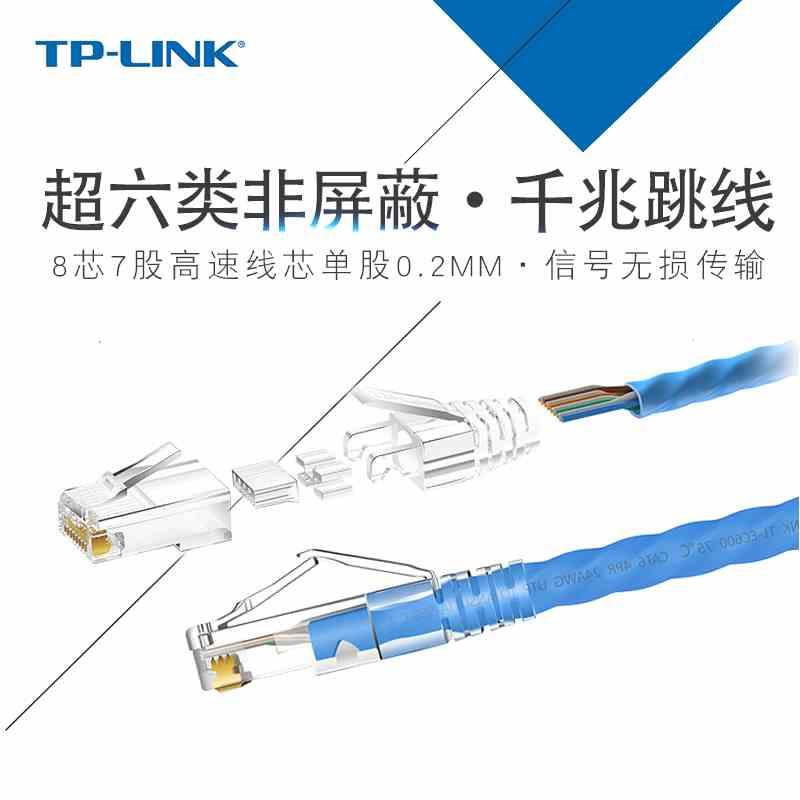 TP-LINK六类非屏蔽CAT6千兆成品网络跳线0.5/1/2/3/5米TL-EC600