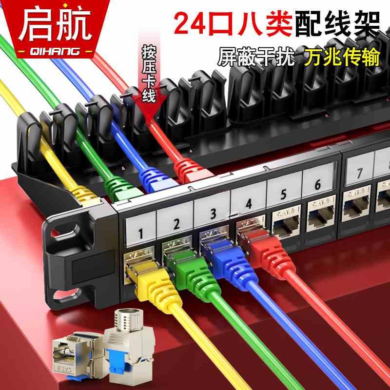 RJ45免打线八类24口屏蔽网线配线架CAT8万兆免工具网络模块化配架