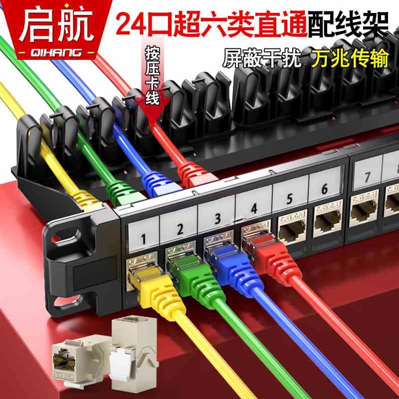 CAT6A超六类网络配线架24口免打机柜网线配线架直通式七类配线架