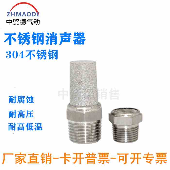 不锈钢304电磁阀消声器宝塔BSL/平头BSLM-01/02/03降噪消音器接头