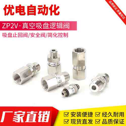 真空逻辑阀工业吸盘止回阀负压安全阀ZP2V-A5/A01/B5-03/05/07/10