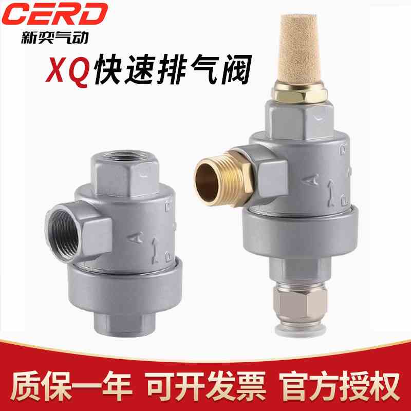 快排阀气动快速排气泄气阀XQ171000/170600放气阀气缸快拍阀全套
