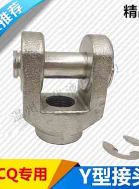 ACQ/CQ2B气动准缸Y型接头F-ACQ16Y F-ACQ20YF-ACQ25YACQ32YACQ50Y
