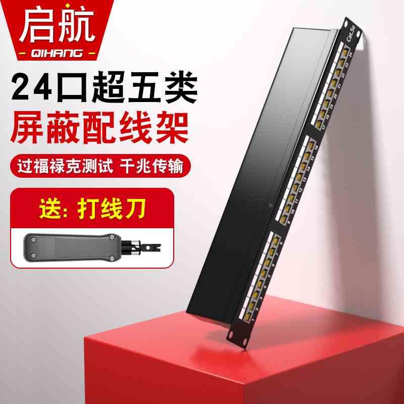 cat5e超五类六类屏蔽24口网络配线架48口cat6a网线配线架屏蔽FTP