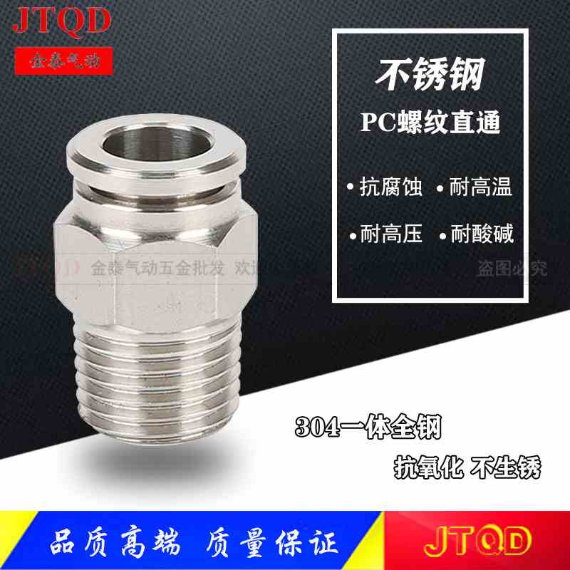 304不锈钢快插接头PC8-02气动气管快速快接螺纹高压气嘴直通对接