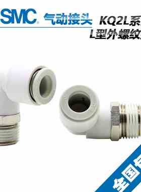 原装SMC气管快插外螺纹接头KQ2L12-02NS KQ2L12-03NS KQ2L12-04NS