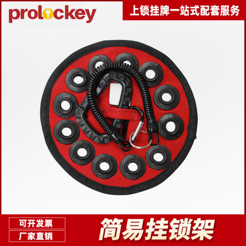 工业便携式锁具挂架牛津布12锁孔手提式安全挂锁架PH02工作管理站