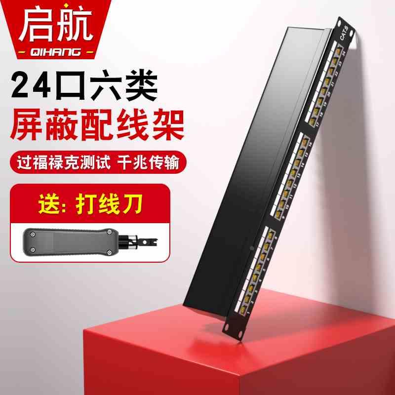 CAT6A超六类屏蔽24口网络配线架1U48口cat5a网线配线架屏蔽FTP