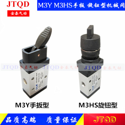 OLK机械阀M3Y/M3HS-110-06 210-06 210-08二位三通手扳摇臂旋钮型