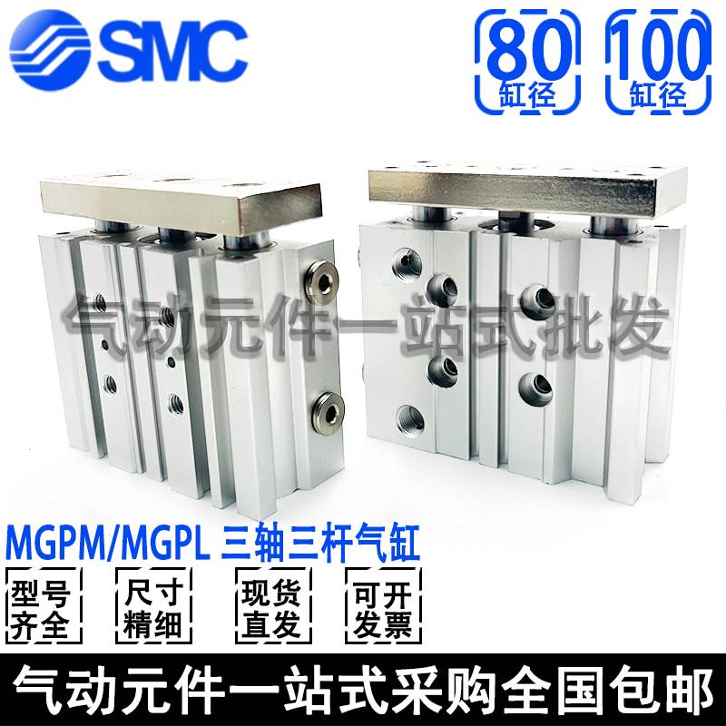 SMC三轴导杆气缸MGPM/MGPL80/100-25-50-75-100-150-175-200-250Z