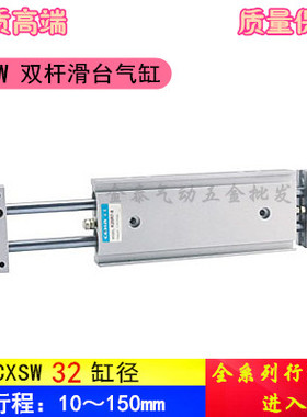 SMC型双杆气缸CXSW32*10/20/30/40/50/60/70/100/125双轴滑台气缸