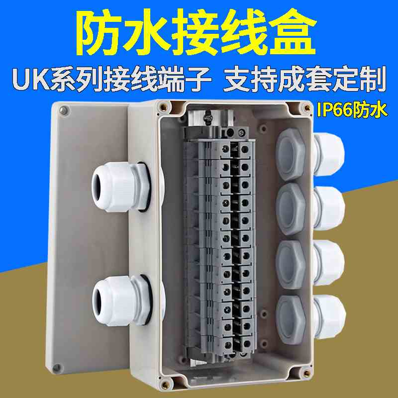 户外防水接线盒带UK2.5B端子防雨端子排箱室外电路电缆仪表分线盒