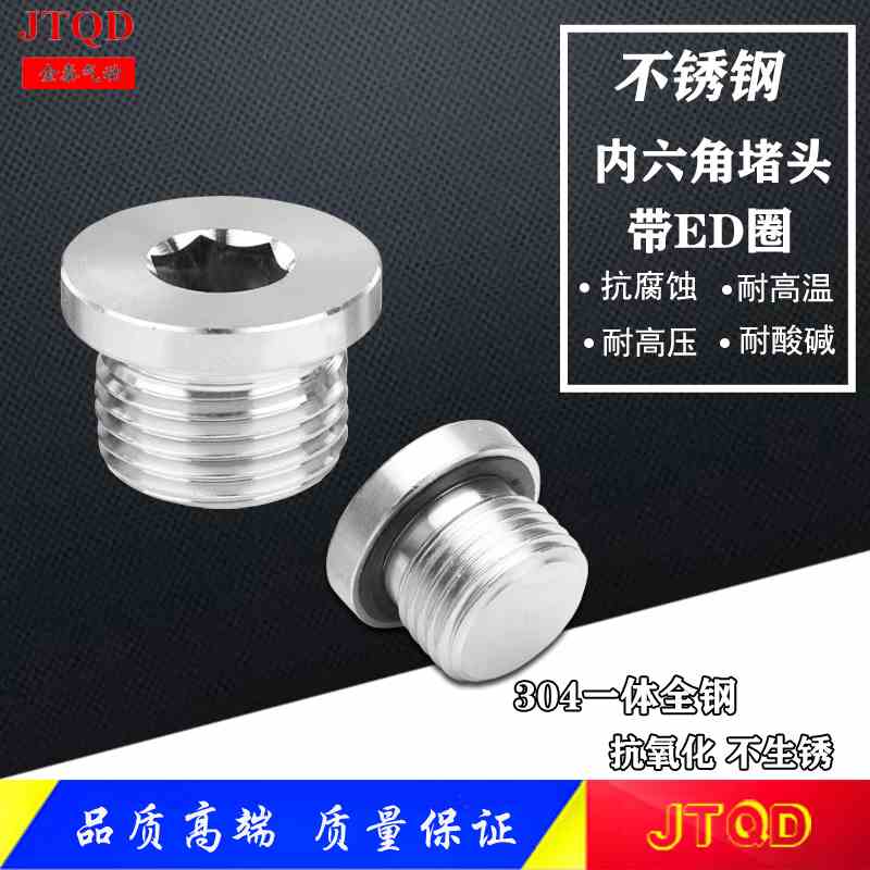 304不锈钢内六角堵头ED圈带边堵头管帽油塞闷头G1/8 G1/4 G3/8 G1