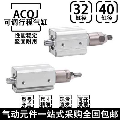 ACQJ薄型可调行程气缸32x10x15x20x25x30x50x100x150-20-30-S-B