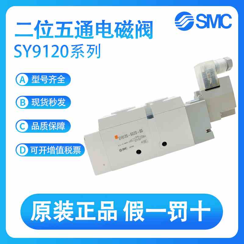 SMC原装电磁阀SY9120-5LZD-03五通SY9220/9320-4/6/5GZ/DZD-02