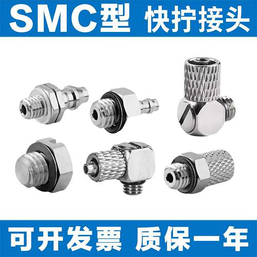 SMC型微型宝塔接头M-3/4/5/6AU/ALU/ALHN/ATHU/5H/HL/HLH-2-3-4-6