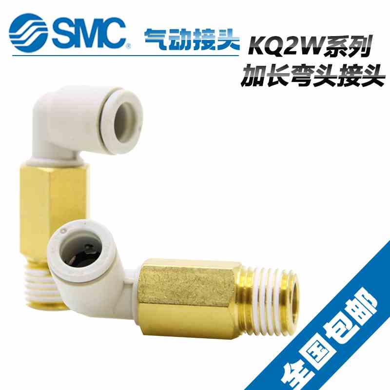 原装SMC气管加长接头KQ2W04/06/08/10/12-M3A/M5A/01AS/02/03/04