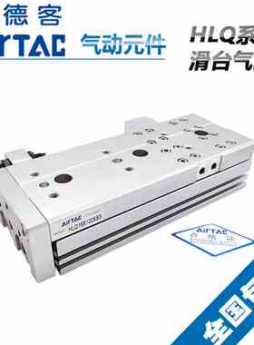 亚德客滑台气缸HLQ6X10S HLQ6X20S HLQ6X30S HLQ6X40S HLQ6X50S