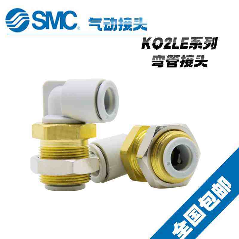 原装SMC外螺纹弯管接头KQ2LE04-00A/06-00A/08-00A/10-00A/12-00A