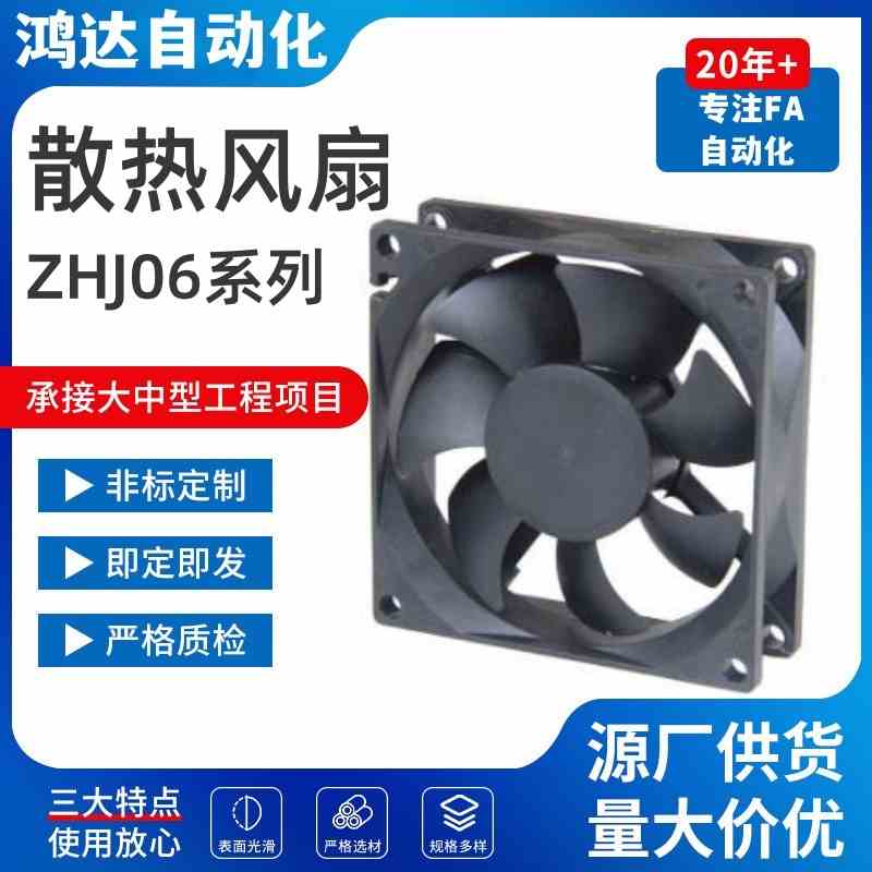 DC24V型 ZHJ06-60/80/92/120经济型 DC轴流经济型散热风扇 替代型