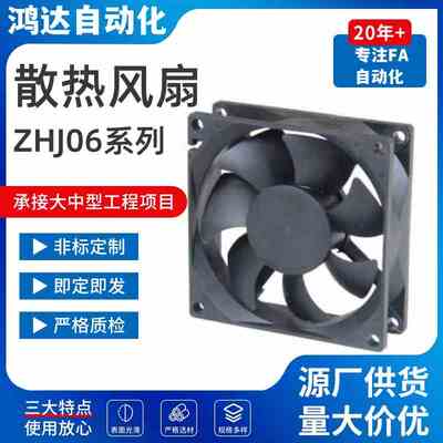 DC24V型 ZHJ06-60/80/92/120经济型 DC轴流经济型散热风扇 替代型