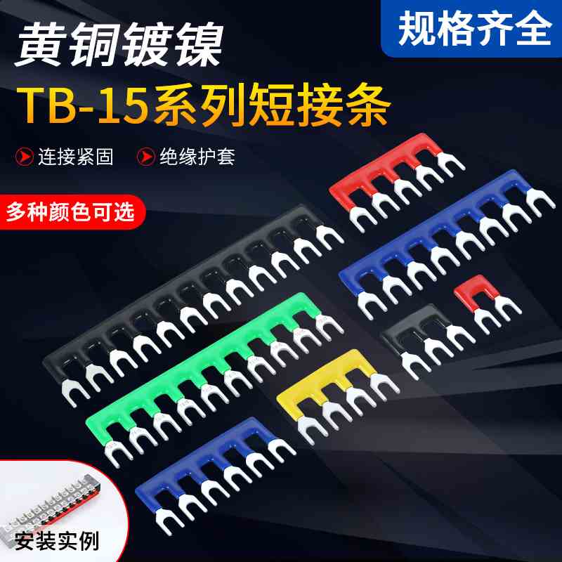TB端子排连接条TB-1502/03/08/10/12短接片 正负隔位联接件
