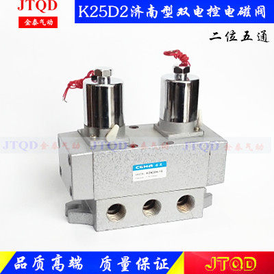 济南型二位五通圆双电控头电磁阀K25D2-10 K25D2H-15 20 25 32 40