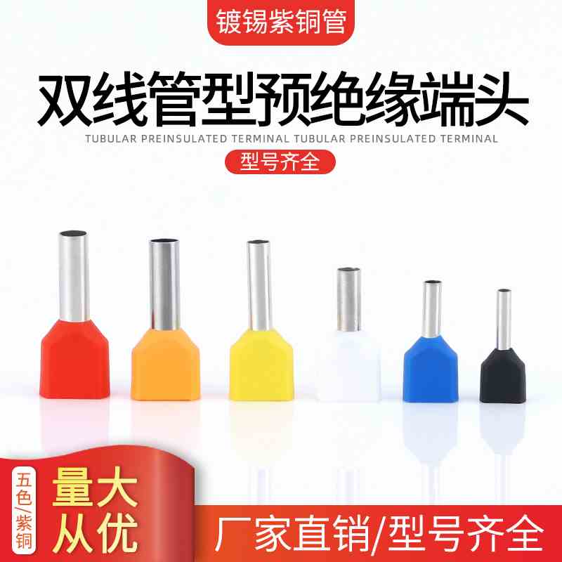 双线针型TE0508/7508/1008/2508/4012欧式冷压 双线管型接线端子