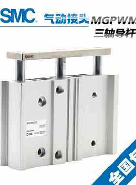 SMC宽型带导杆气缸MGPWM20/25/32/40/50/63-10/25/75/100/125/150