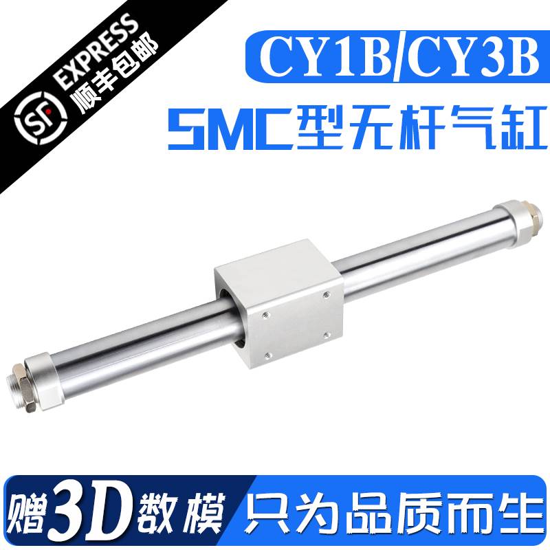 气立可型无杆气缸CY1B/CY3B10/15/20/25/32-100/200/300/400/500