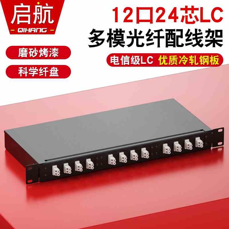 顶臻12口24芯LC多模光纤配线架终端盒光缆线尾纤熔接盒ODF接续盒