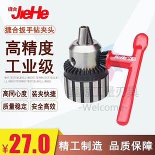 捷合钻夹头高精度工业级b10手紧式 13mm迷你小b18扳手b12小型b16