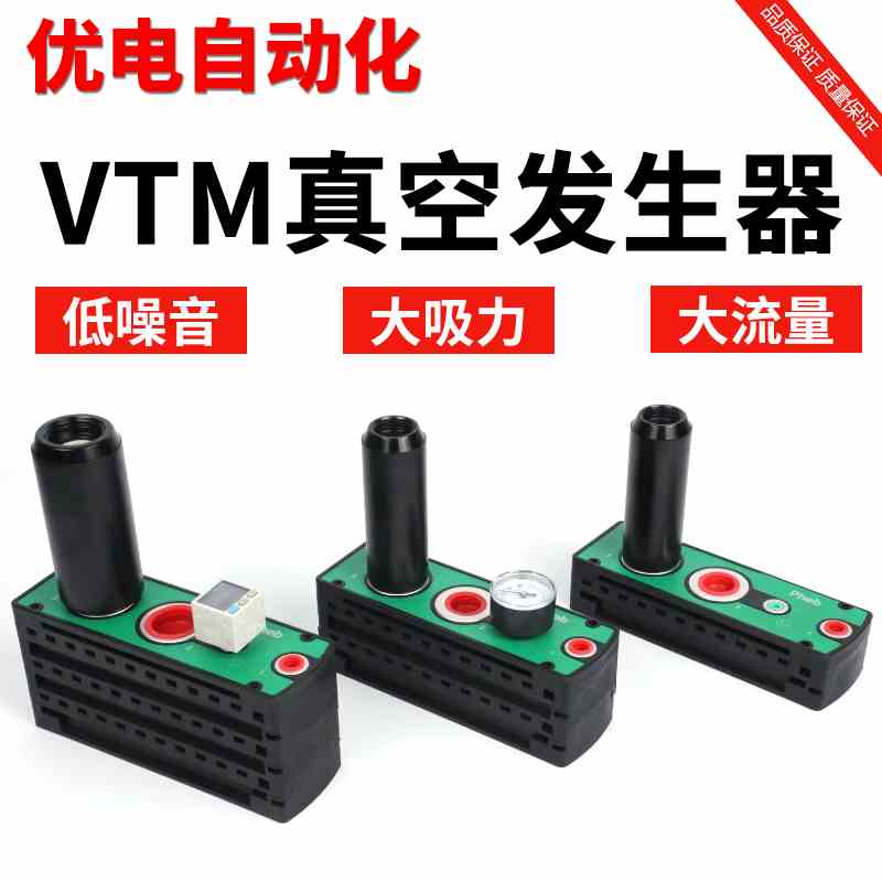 VTM系列多级真空发生器气动大流量大吸力带开关替PIAB气动真空泵