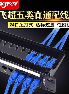 腾飞24口免打网络配线架 cat.5e超五类直通式网线配架对接模块式