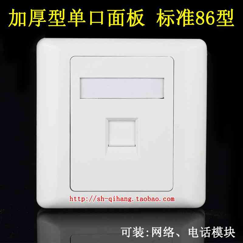 标准86型单口面板 单孔面板语音信息面板网络面板电话面板