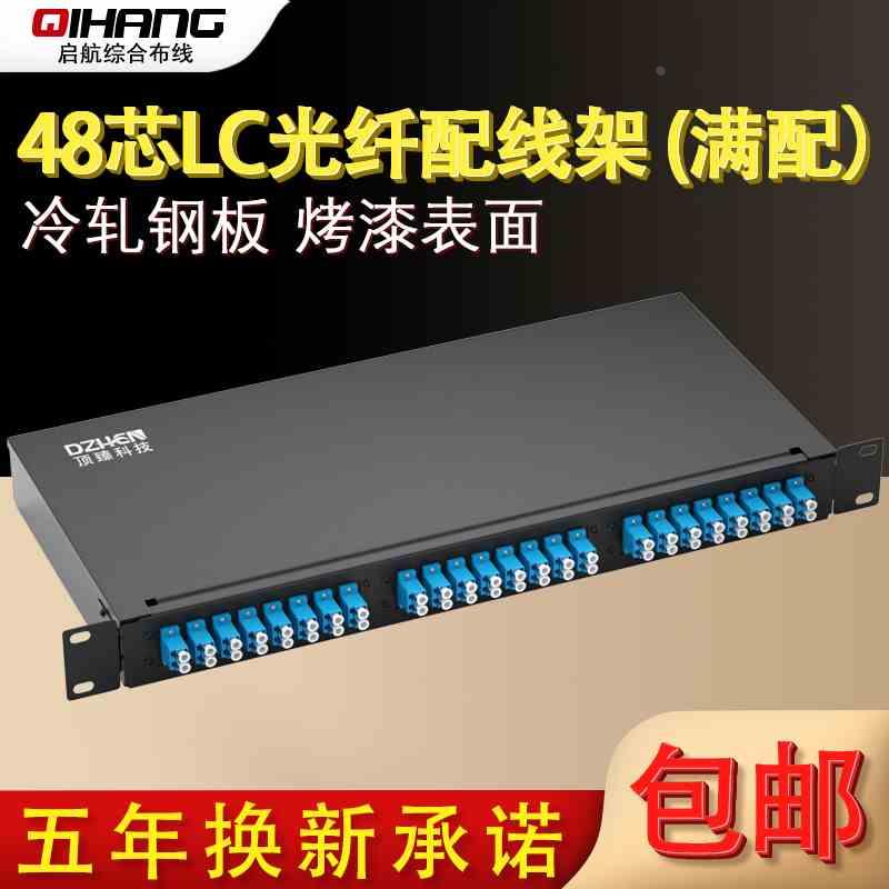 顶臻24口48芯LC加厚光纤配线架终端盒光缆线尾纤熔接盒ODF接续盒