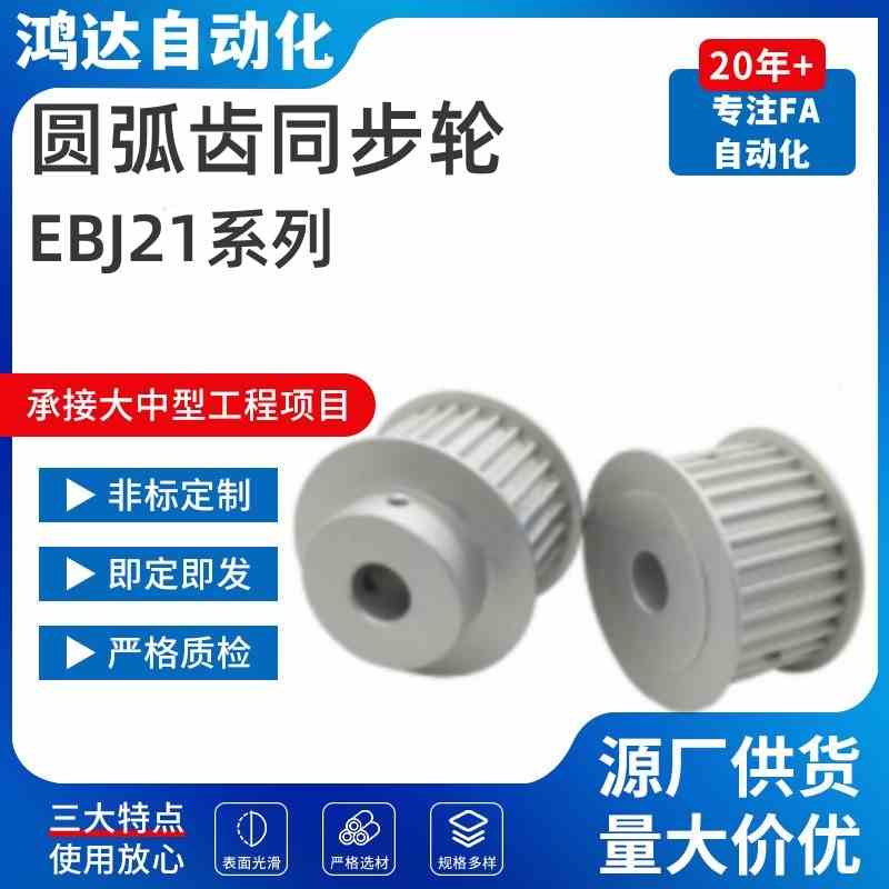 高扭矩圆弧齿同步轮S5M型EBJ21-S5M150/EBJ22/EBJ23/EBJ32/EBJ33