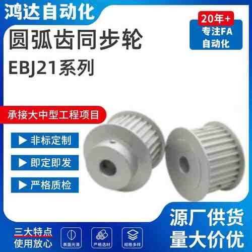 高扭矩圆弧齿同步轮S5M型EBJ21-S5M150/EBJ22/EBJ23/EBJ32/EBJ33