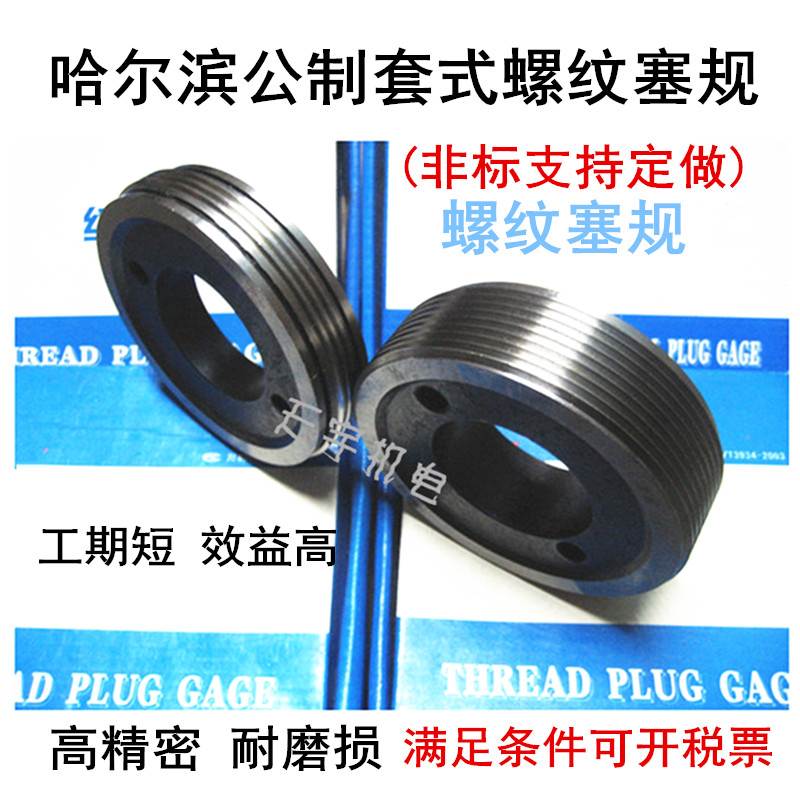 哈尔滨公制套式螺纹量规M265/270/275/280/290/300止通规螺纹塞规