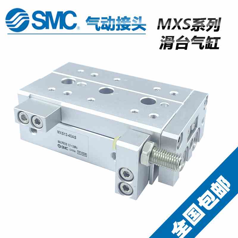 SMC气动带导轨精密滑台气缸MXS25-10/20/30/40/50/75/100/125/150