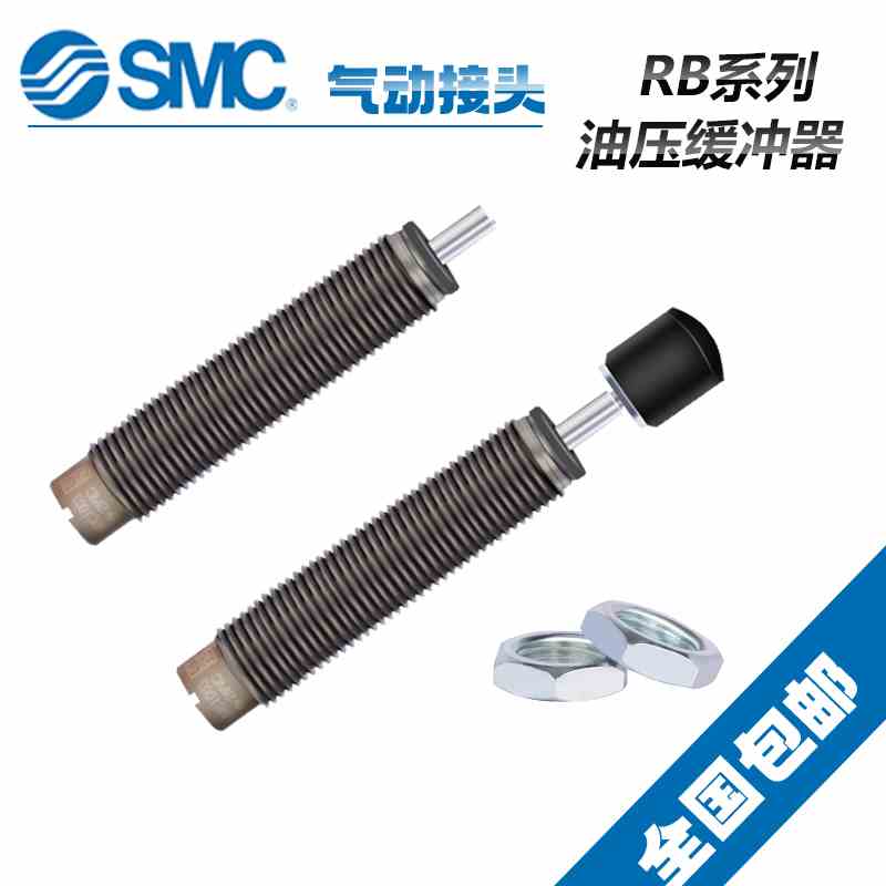 原装SMC气动液压缓冲器阻尼减震器RB0805/RBC0805/RB0806/RBC0806