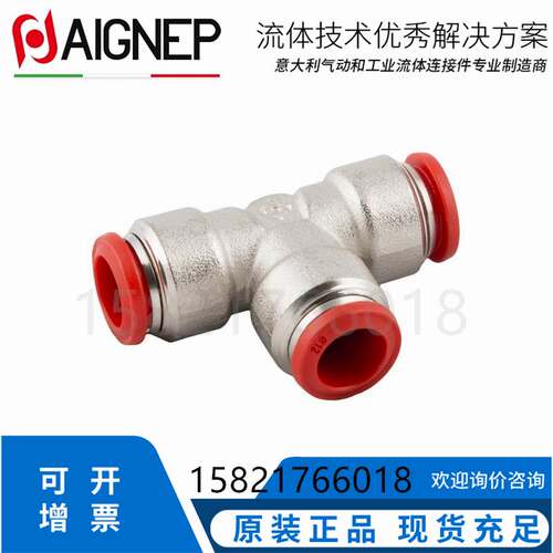 气动气管接头快插铜镀镍管对管T型3通快插接头50230N安耐AIGNEP