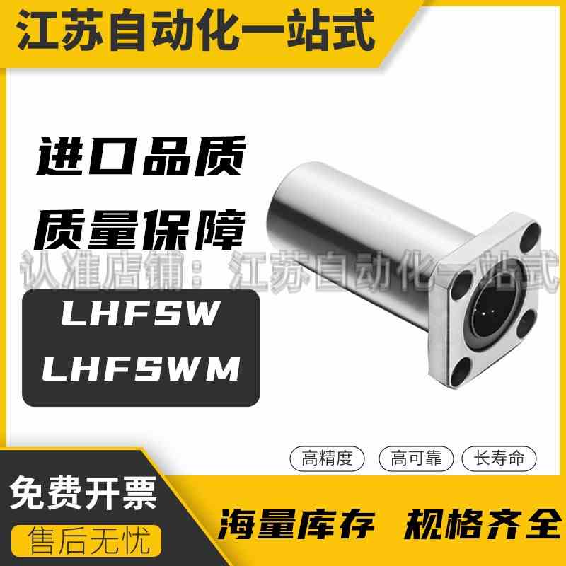 米思米直线轴承C-LHFSW/LHFSWM8 10 12 13 16 20 25 30 35 40 50