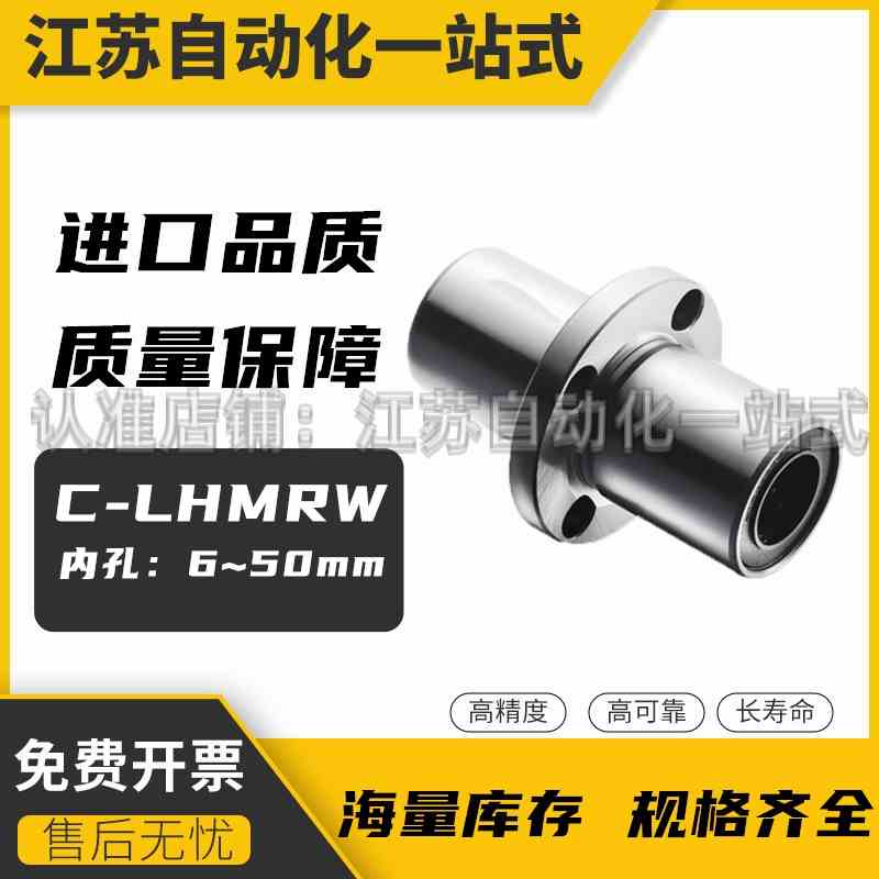 C-LHMRW/LHMRWM6 8 10 12 13 16 20 25 30 35 40 50法兰直线轴承