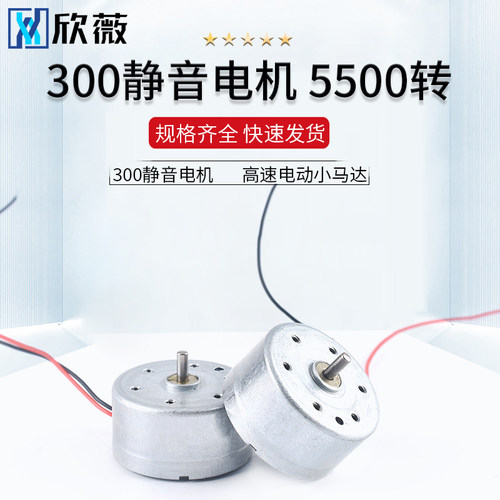 300静音电机 高速电动小马达 手工制作diy 螺旋桨风扇马达
