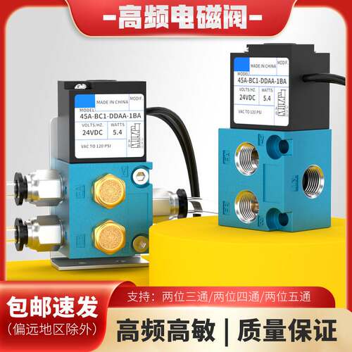 MAC型三通高频电磁阀45A-ACA-DDAA-1BA快速安全电磁控制打标机