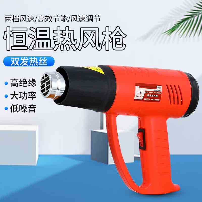 德力DELI智能热风枪2000W无极调温汽车贴膜烤烘枪热缩膜塑料焊枪