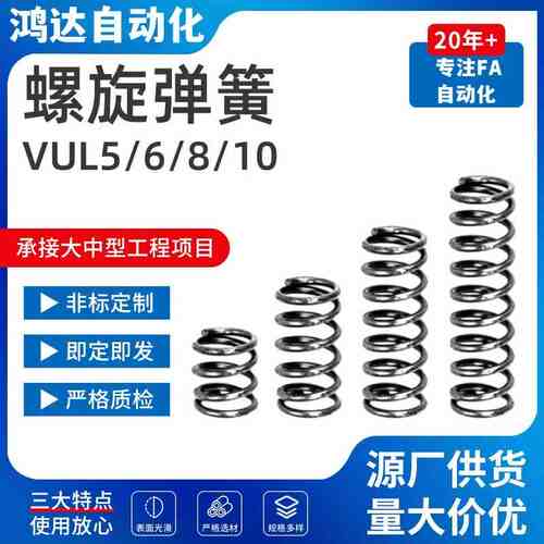 圆线螺旋弹簧压簧VUL5/6/8/10/12/16-15/20/25/30/35/40/45/50/60
