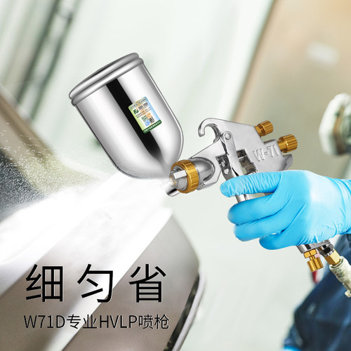 藤原气动喷漆枪W-71D家具油漆喷枪涂漆汽车高雾化涂料喷漆工具